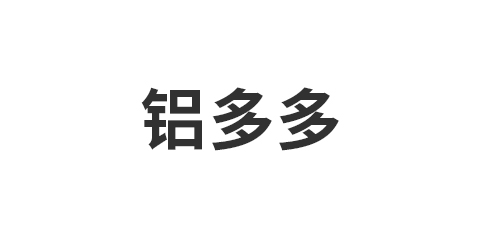 铝多多