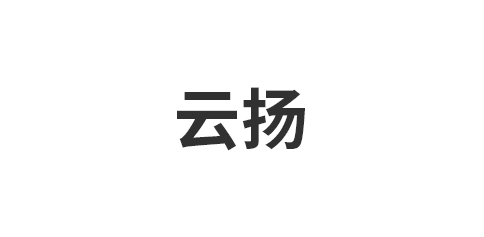 上海云扬贸易有限公司