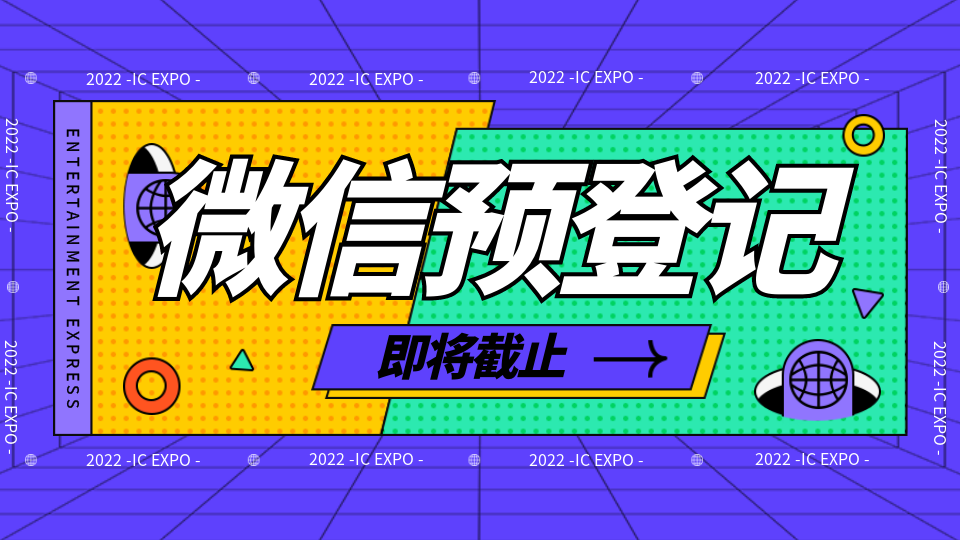 @所有人 微信预登记即将截止，你离路费报销只差这一步！