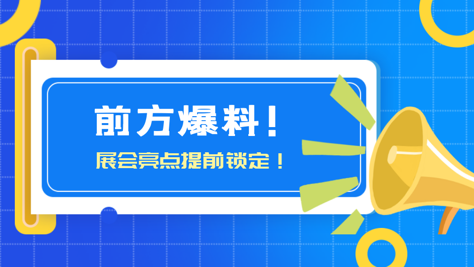 爆料！2022第八届嘉兴吊顶展 展会亮点提前锁定！