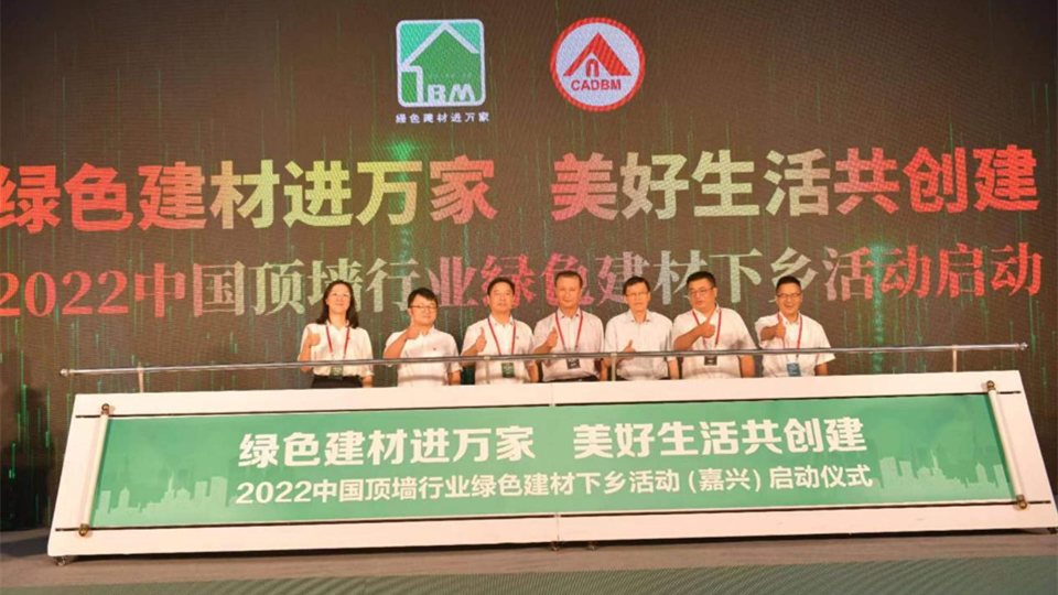 2022中国顶墙行业绿色建材下乡活动（嘉兴）启动仪式圆满成功！