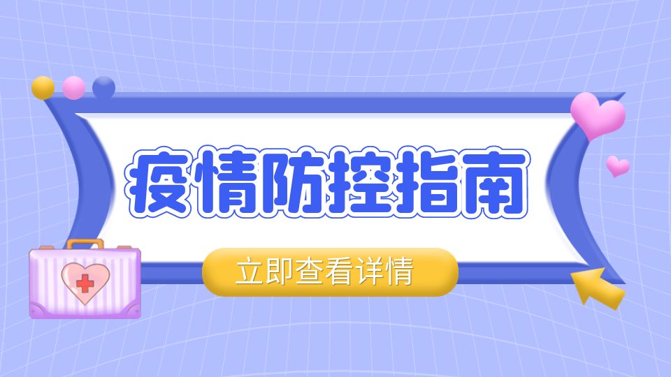 最新！2022嘉兴吊顶展相关防疫政策更新，点我速查