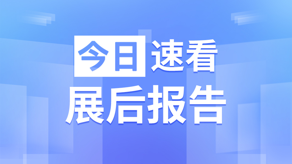 官方发布：2022第八届嘉兴吊顶展展后报告