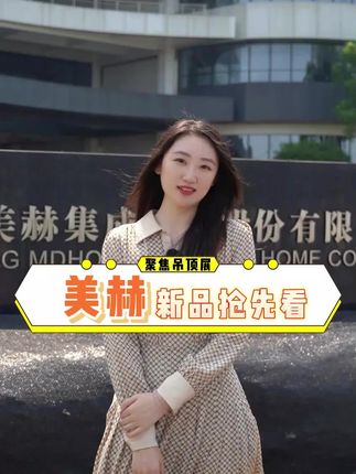 你了解无框蜂窝大板吗？《美赫》可以给你答案