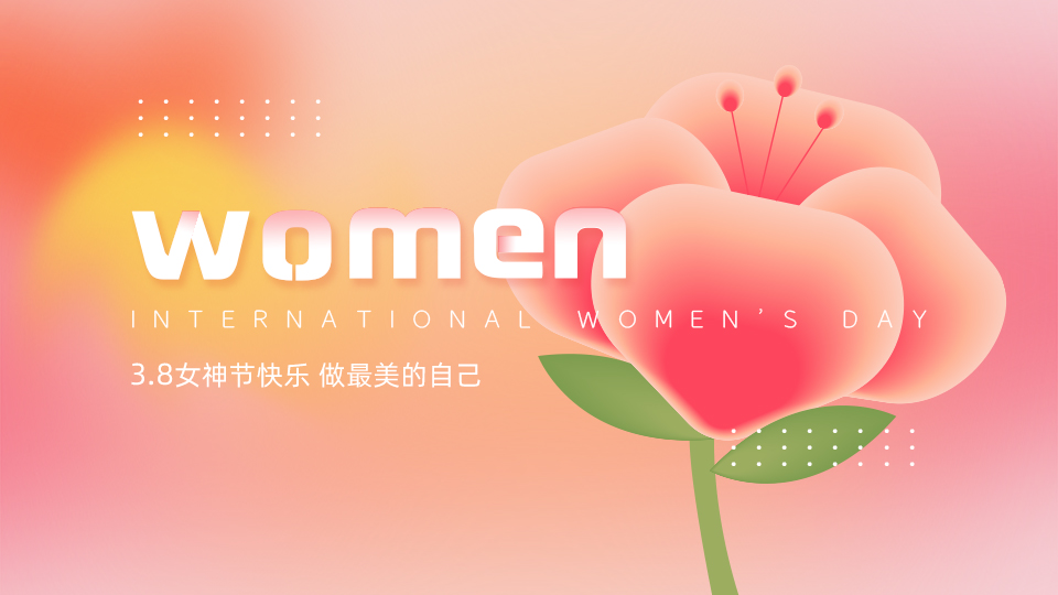 女神节快乐丨WOMEN未来可期，最美即当下！