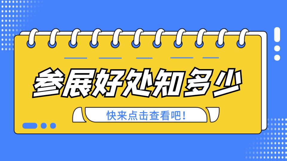 参展必读丨千万别错过第九届嘉兴吊顶展这些好处！