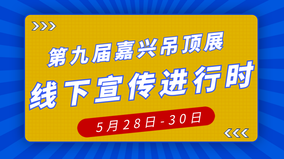 2023走市场宣传丨线下推广进行时 宣传小分队即将奔赴全国建材市场！