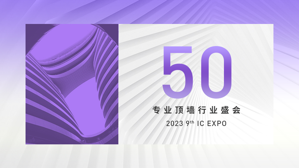 倒计时50天丨第九届嘉兴吊顶展蓄势待发！