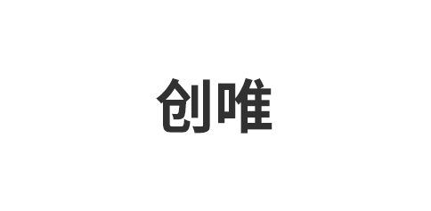 嘉兴市创唯电器有限公司