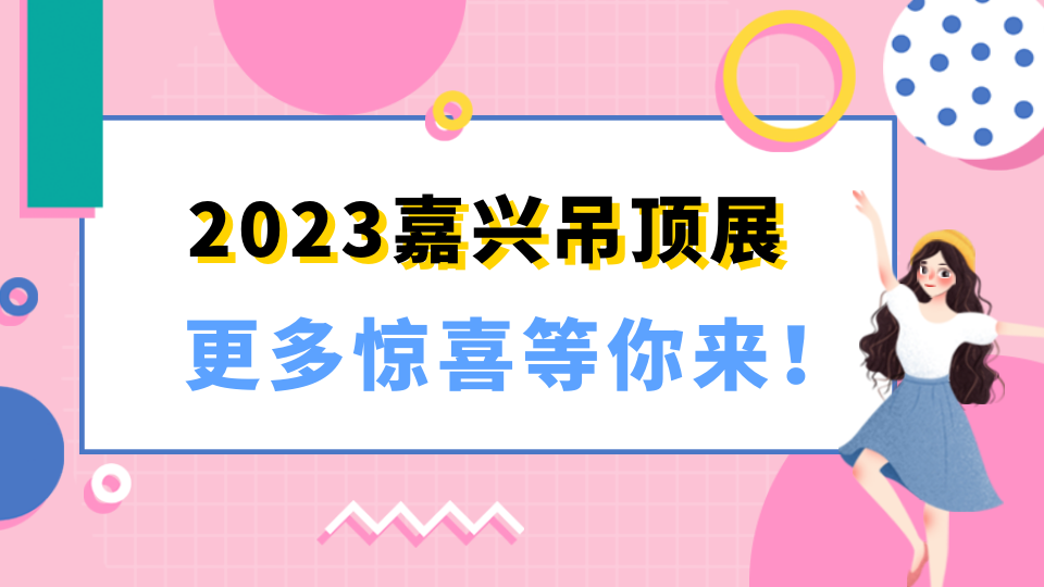 2023皮皮探厂圆满收官！展会现场更多惊喜等你来！