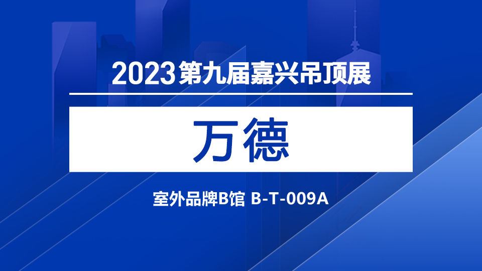 展商预告丨万德携最新数码印刷设备亮相5月嘉兴展