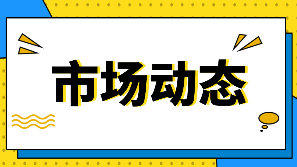 市场丨顶墙业又一利好？“认房不认贷”政策落地！