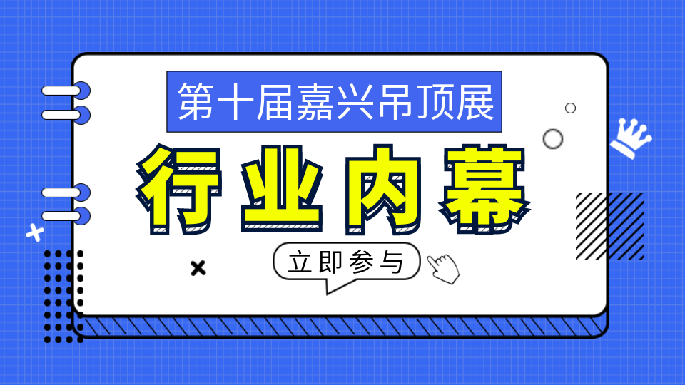 你想了解的顶墙业界内幕 这里都有！