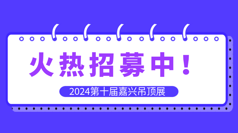 火热招募丨覆盖全产业链 沉浸式体验顶墙魅力