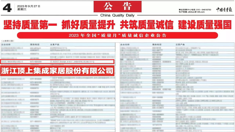 品牌丨顶上荣获中国质量检验协会官方多项荣誉