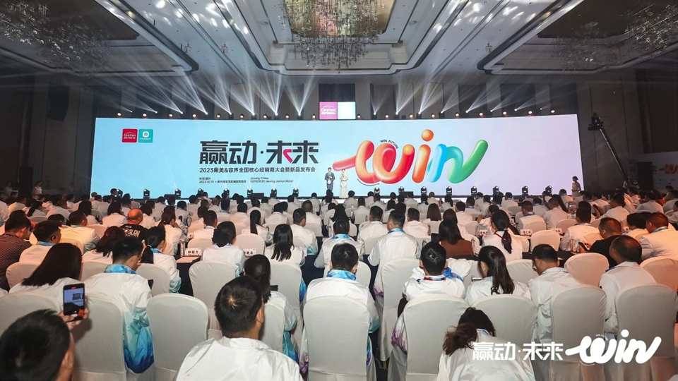 品牌丨2023鼎美“赢动·未来”全国核心经销商大会隆重召开