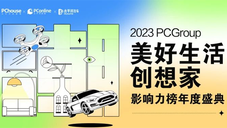 品牌丨奥华原森木墙板荣获2023PChouse“曜居奖绿色健康奖”