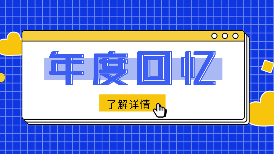 年度回忆丨2024嘉兴吊顶展邀您慷慨奔赴