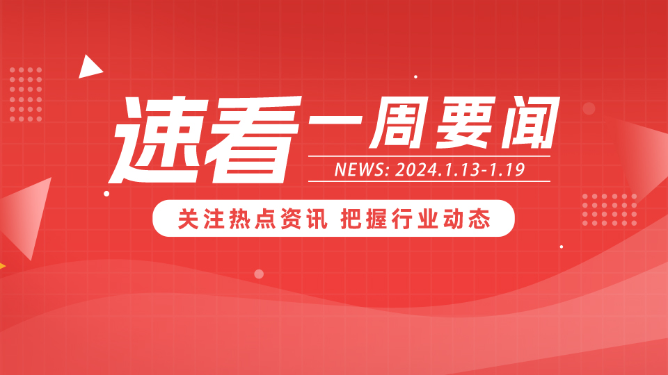 一周要闻丨嘉兴吊顶展斩获新殊荣；2024年起全面旧改，新蓝海涌现；12月BHI数据发布