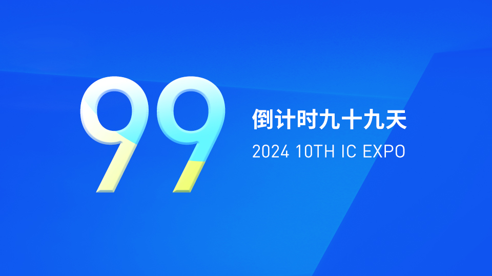 开工大吉！第十届嘉兴吊顶展倒计时99天！