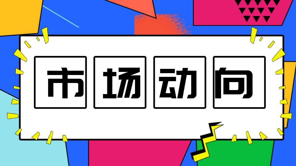 市场丨房贷要降了！5年期首次下调至3.95%