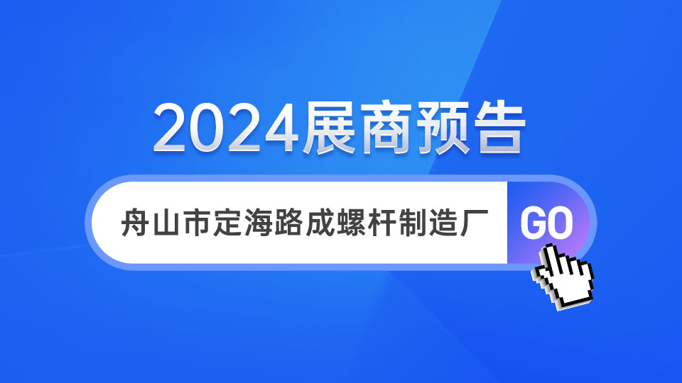 展商预告丨5月嘉兴展 路成诚邀您合作洽谈