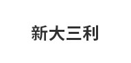 文安县新大三利装饰材料厂