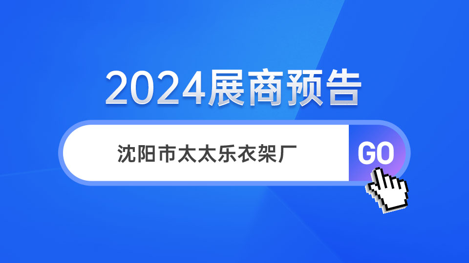 展商预告丨高端晾晒品牌太太乐 亮相嘉兴吊顶展