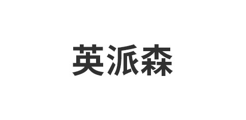 江西英派森建筑材料有限公司