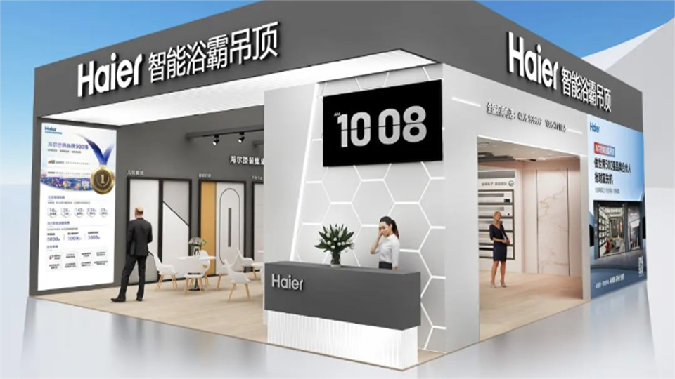 品牌丨2024嘉兴吊顶展 海尔浴霸吊顶展厅全攻略