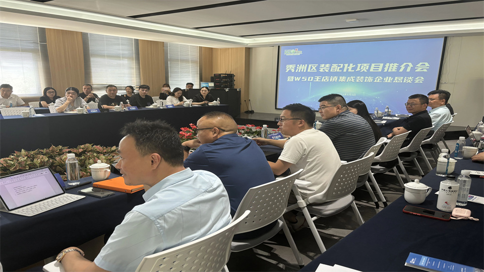 品牌丨【W50王店镇装配化项目推荐会暨企业家座谈会】在顶善美总部召开