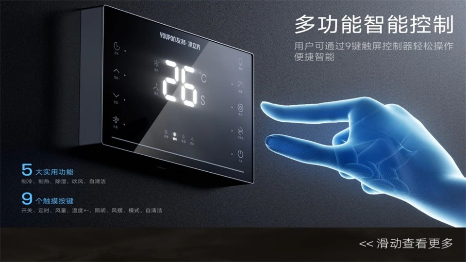 品牌丨友邦厨房空调冷立方C3 让烹饪更轻松