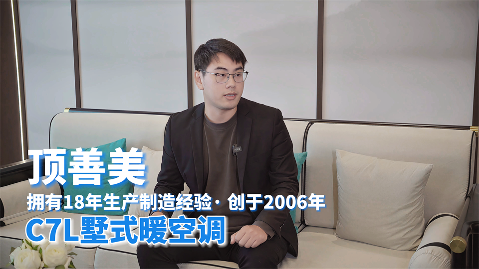 行业20周年创新产品征集丨豪宅“新物种”顶善美C7L