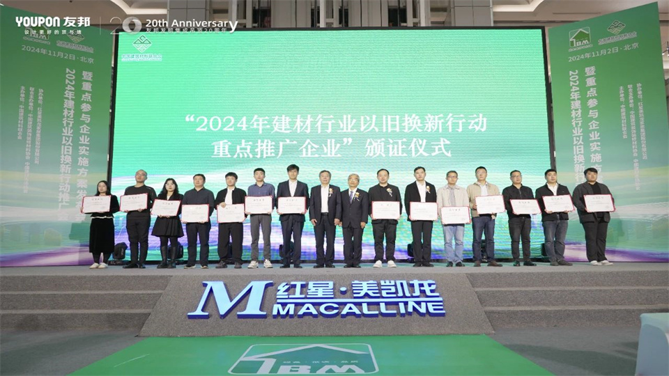 品牌丨友邦吊顶入选以旧换新重点推广企业