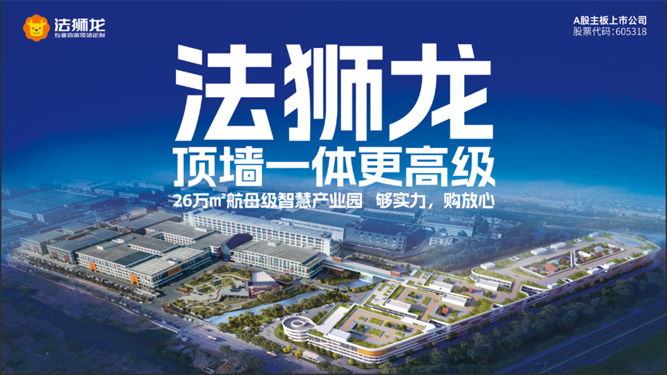 品牌丨法狮龙入选“以旧换新行动重点推广企业”