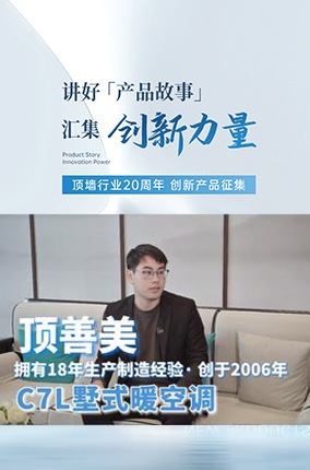 顶善美：始终秉承匠心精神，致力于让每一户家庭都能用上高品质的集成顶墙！