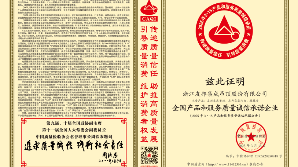 品牌丨YOUPON友邦荣获“全国产品和服务质量诚信承诺企业”荣誉称号