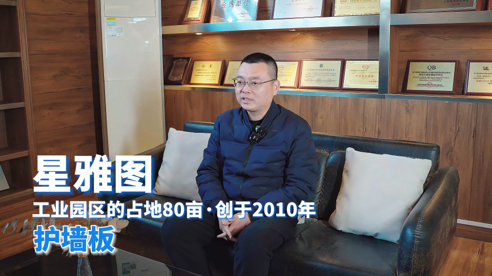 行业20周年创新产品征集丨专业集成墙面15年——星雅图