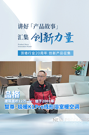 行业20周年创新产品征集丨舒适沐浴领军品牌——品格