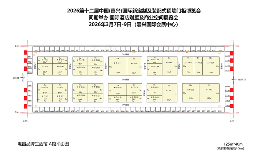吊顶展 室外A馆平面图